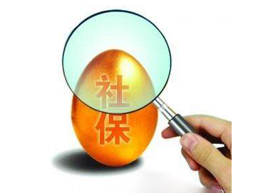 关于社保,你是否一窍不通?